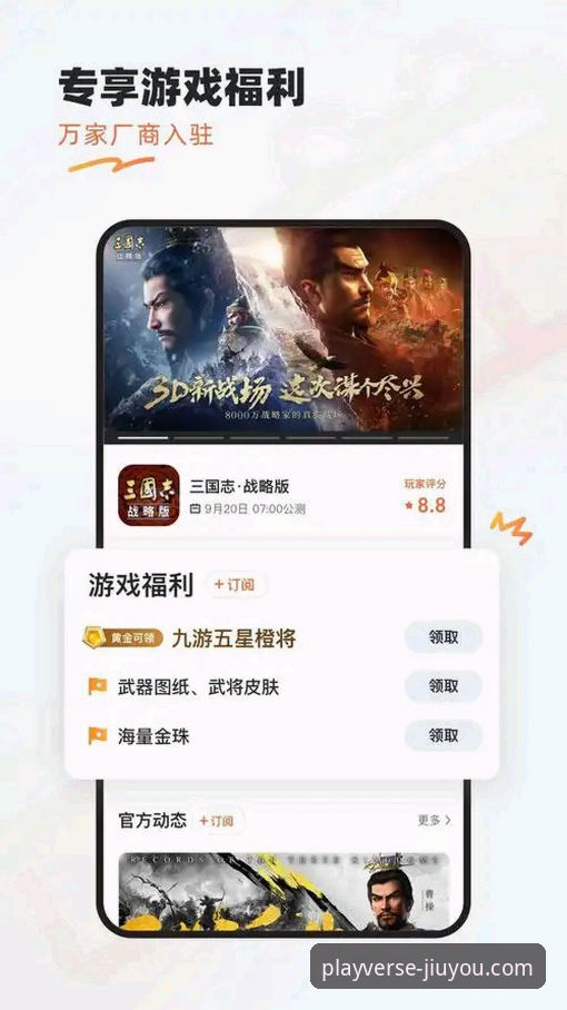 九游官网 九游娱乐平台深度评测:移动游戏生态的创新突围