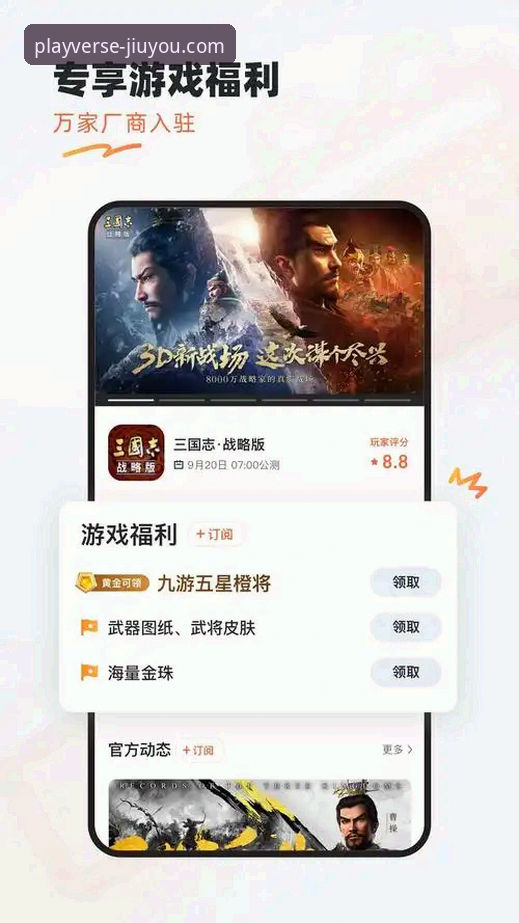 九游娱乐平台官方下载与流畅体验实用指南