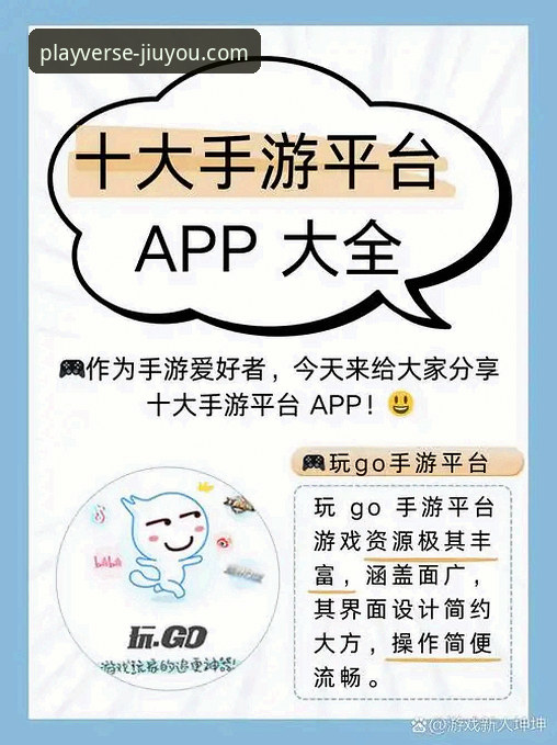 九游娱乐平台如何成为移动游戏体验的革新者？