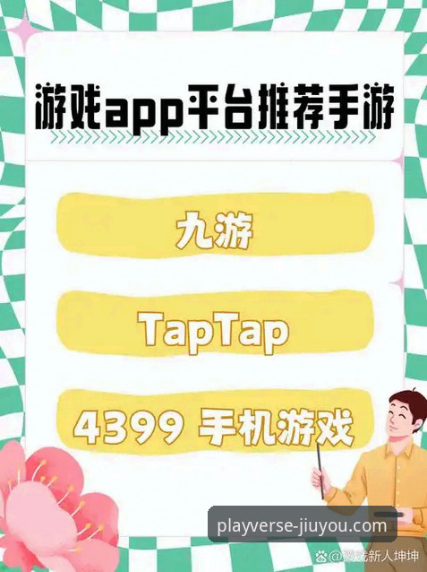 九游手游平台教程 九游手游平台教程:如何快速找到最佳游戏下载入口?